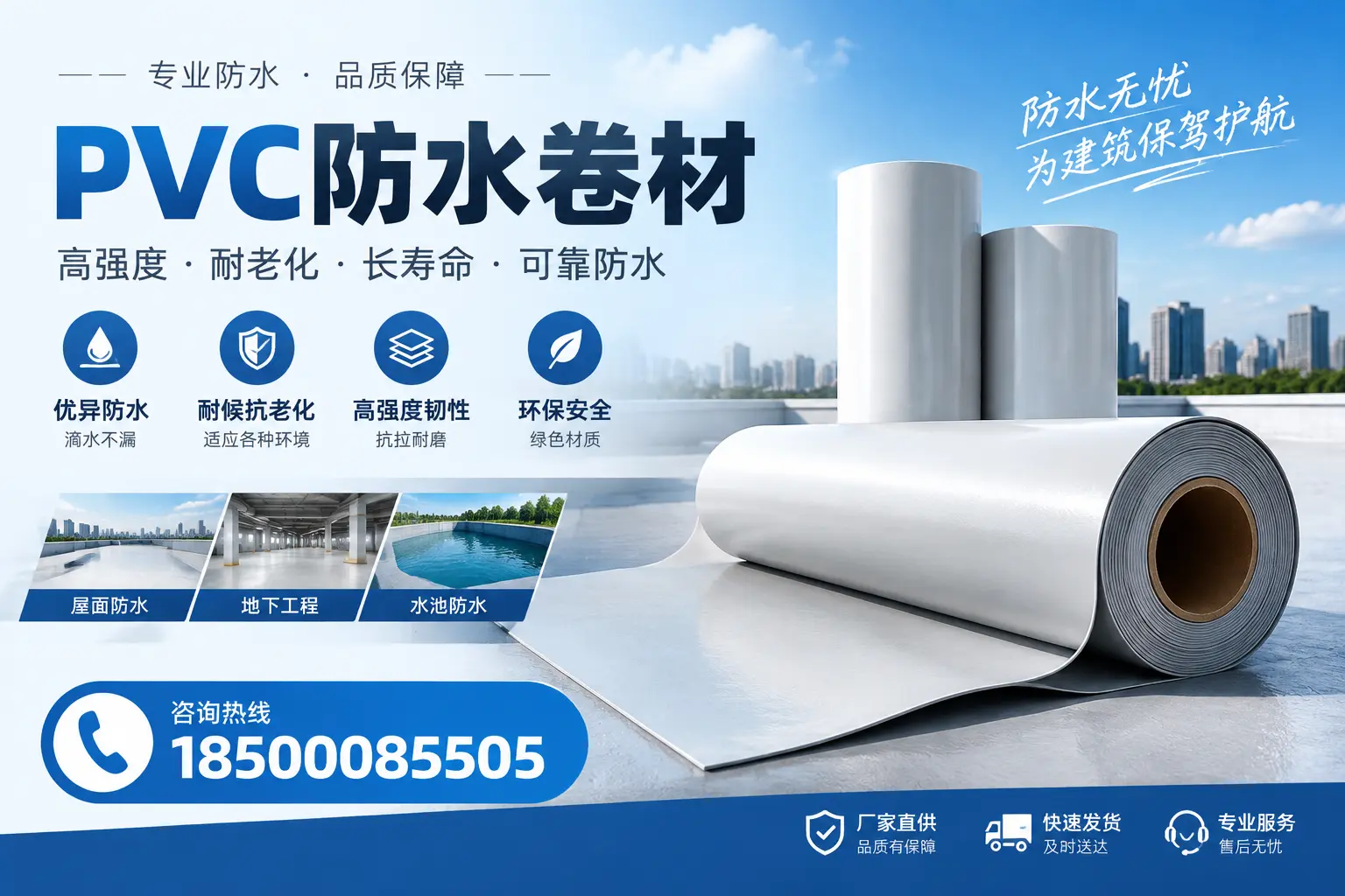对比不同品牌PVC防水卷材的性价比,帮助咸宁用户选择