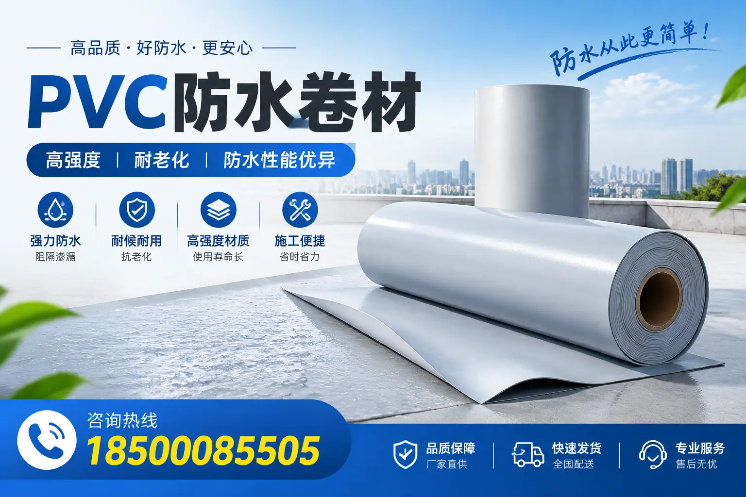 咸宁pvc防水卷材的检测标准与认证流程