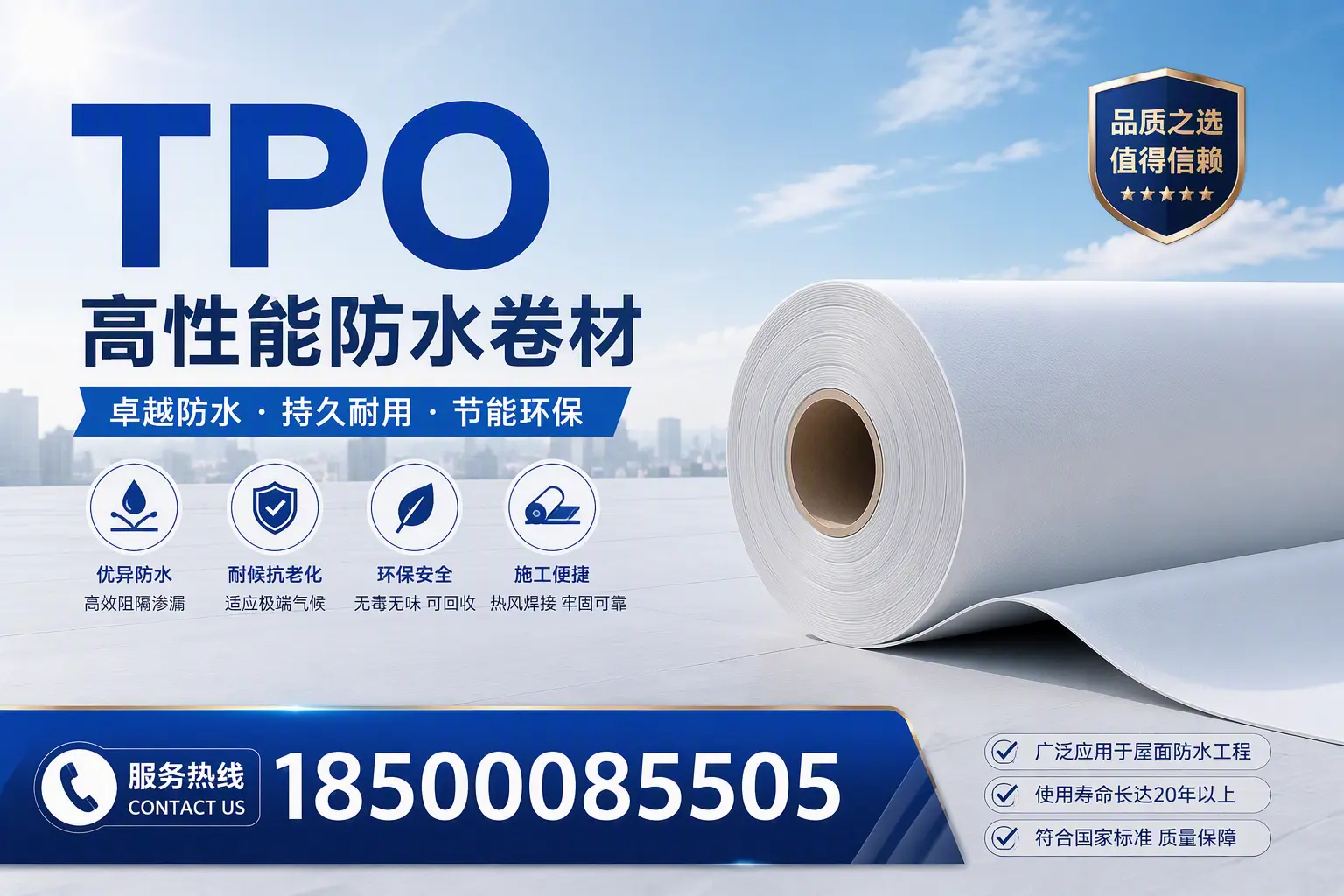TPO材料的环保特性及其在咸宁的应用