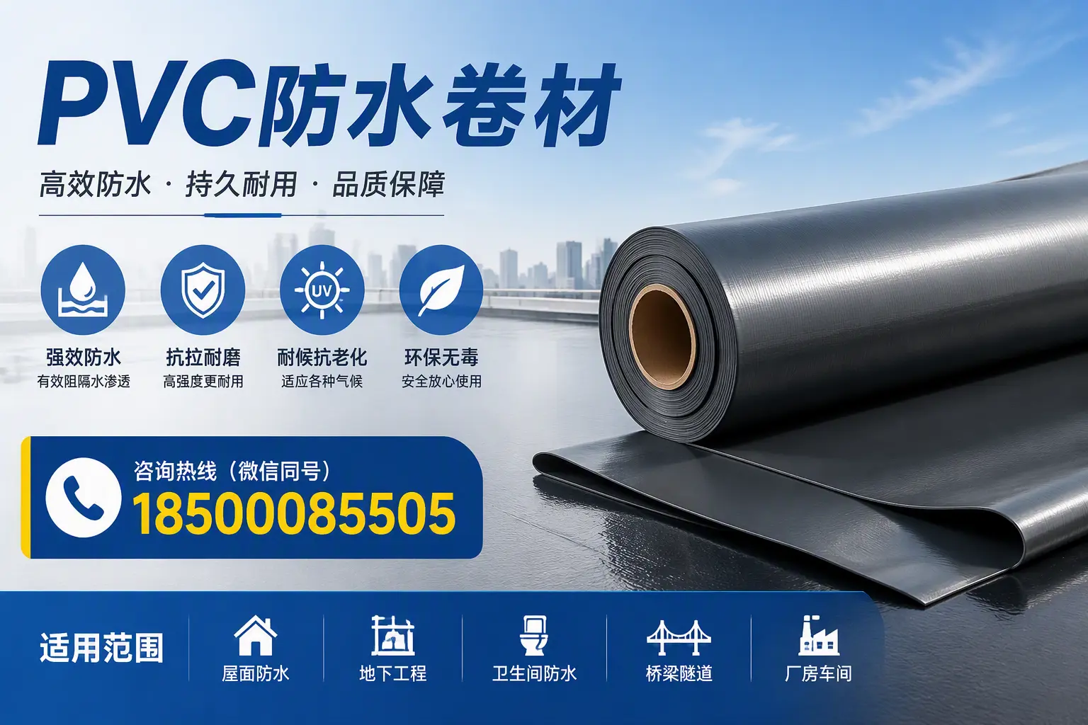 pvc防水卷材在咸宁的选择与应用指南