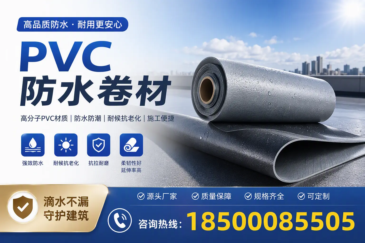 了解PVC防水卷材的应用领域，助力咸宁项目选型