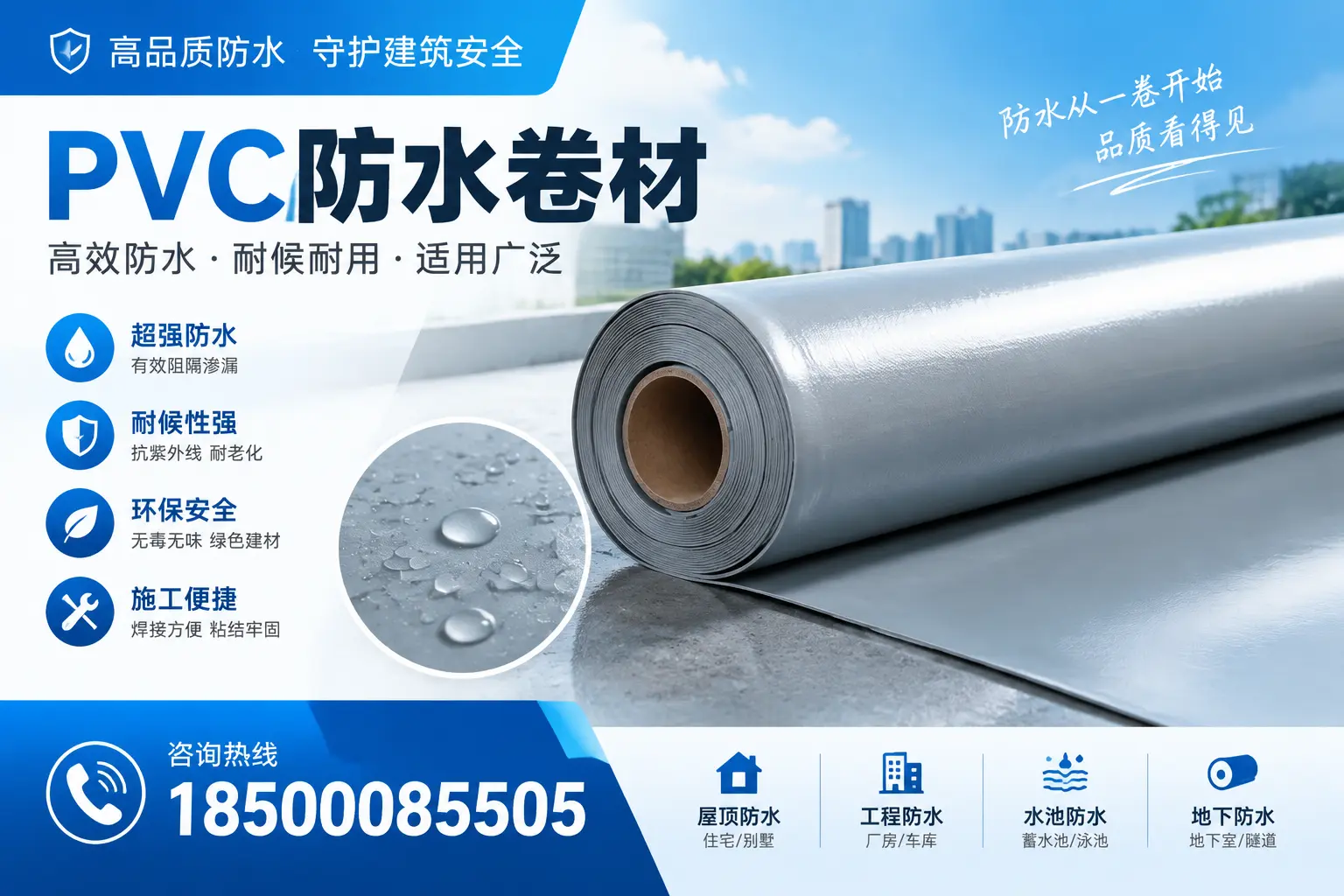 如何正确储存PVC防水卷材?咸宁用户的实用建议