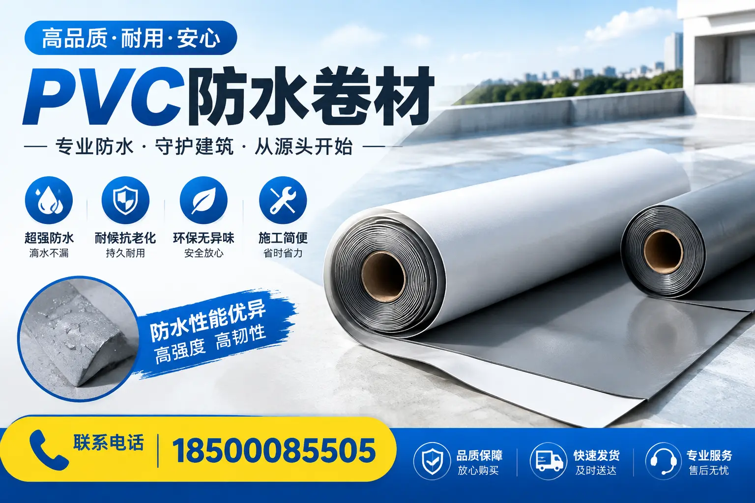 pvc防水卷材在咸宁的应用案例分析